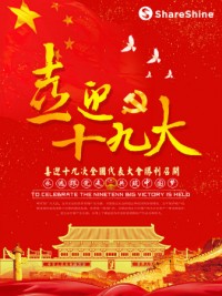 聚焦十九大開(kāi)幕 | 同陽(yáng)公司學(xué)習(xí)十九大精神，為祖國(guó)花式打call！