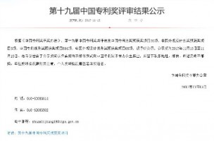 第十九屆中國(guó)專利獎(jiǎng)評(píng)審結(jié)果出爐，同陽科技入選專利優(yōu)秀獎(jiǎng)