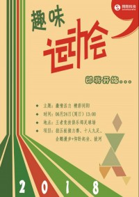 與世界杯共澎湃 | 同陽科技2018年趣味運動會即將震撼來襲，點燃運動精神！