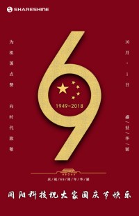 盛世華誕 喜迎國慶 | 同陽科技祝大家國慶節(jié)快樂！