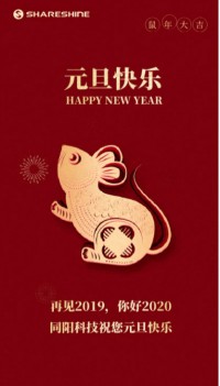 同陽(yáng)科技祝您元旦快樂(lè)！