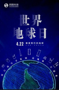 世界地球日 | 用行動守護家園，還地球一片蔚藍！