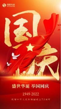 盛世華誕 舉國同慶︱同陽科技祝大家國慶節(jié)快樂！