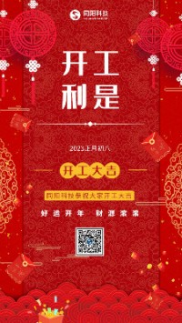2023兔飛猛進(jìn)！丨 同陽(yáng)科技恭祝大家開(kāi)工大吉！
